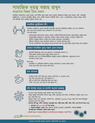 সামাজিক দূরত্ব বজায় রাখুন